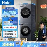 海尔（Haier）初色滚筒洗烘套装 10KG 全自动洗衣机+热泵烘干机 除菌除螨 京东自营 20D1+20D1 何润东同款
