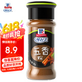 味好美（McCormicK）香辛料调料 五香粉 28g 玻璃瓶装 烧烤烹饪调料 精选优质原料