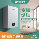 威能（Vaillant）德国燃气壁挂炉turboMAX classic天然气采暖热水器两用 搭配地暖暖气片散热器供暖锅炉家用采暖炉 二级能效 24kW