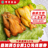 育青食品 盐焗鸡500g 台湾客家风味烧鸡 即食熟食白切手撕鸡 盐焗鸡500g+育青鸡580g