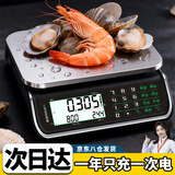 蓉城正品品牌称货电子秤做生意商用秤摆摊京东自营精准克重秤家用厨房称食物卖菜秤高精度克秤小型30公斤