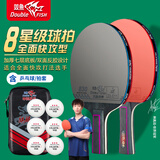 双鱼乒乓球拍单拍七星学生成人专业级7星七层实木底板七星乒乓球拍 八星综合型【横+直】含球+拍包
