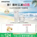 悦诗风吟（innisfree）火山洁面150g火山泥膜100ml保湿清洁