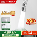 苏泊尔（SUPOR）龙头起泡器360°万向厨房水龙头防溅水神器延伸器全铜增压水嘴S