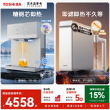 东芝（TOSHIBA）净水器套装【大白梨TF1000+壁挂式管线机TG-02】0阻垢剂0陈水 RO反渗透 净热一体 直饮机 净水套购