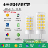 佼佼者（JIAOJIAOZHE）全光谱灯泡插脚卤素灯吊灯替换g4护眼三色灯珠led超亮节能g4灯泡