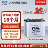 GS杰士自营汽车电瓶蓄电池正厂零件启停EFB S-95上门安装以旧换新