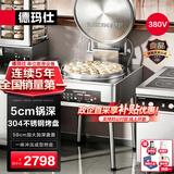 德玛仕商用电饼铛大型双面加热全自动电热大号烤饼炉烙饼机加大加深酱香饼烧饼煎饼机 DBC54AA-PX1 380V