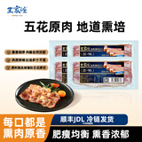 王家渡经典培根肉片美式培根儿童早餐伴侣烧烤火锅烤肉食材 【天然果木慢火熏制】4袋*200g