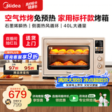 美的【烤箱首选】石墨烯毫秒瞬热烤管家用免预热电烤箱Q40空气炸风炉烤箱一体机40升 【店长推荐】 40L Q40