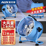 奥克斯（AUX）轴流风机工业风扇鼓风机大功率趴地风机送风机抽风机 12寸蓝色