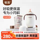 世喜婴儿保温杯幼儿小月龄316L不锈钢吸管学饮杯保温奶瓶7个月以上