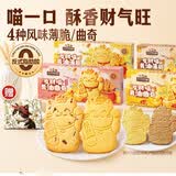 三只松鼠发财猫黄油薄脆曲奇饼干混合口味（咖啡+芝士+蔓越莓）盒装解馋