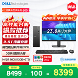 戴尔成就 新款 高性能台式电脑主机(14代i7-14700 16G DDR5 512G+2T大存储)23.8大屏 商用办公学习