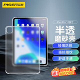 品胜 适用ipad Pro11英寸磨砂透明保护壳2022/21/20款苹果平板保护套轻薄防摔抗指纹高透软壳清爽