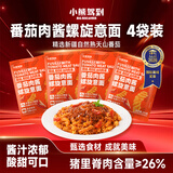 小熊驾到番茄肉酱螺旋意面215g*4袋 儿童意面方便面通心粉速食意大利面