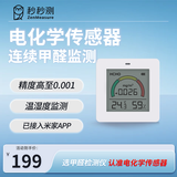 秒秒测miaomiaoce.com空气质量甲醛检测仪高精度传感器家用便携温湿度监测新房专用室内测甲醛