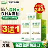 乐辅智dha海藻油lifesDHA藻油新西兰进口可换购婴幼儿儿童宝宝米粉 【3赠1DHA】 60粒*3盒 赠DHA1盒【可换】