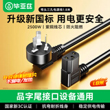 毕亚兹 电脑主机电源线 弯头1.8米 台式机显示器国标品字尾三孔电源连接线插头电饭锅煲热水壶电线 DY08