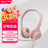 罗技（Logitech）H390 立体声USB耳机 带麦克风话筒 电脑笔记本办公耳麦 茱萸粉 单个装