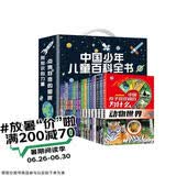 儿童百科全书（精美礼盒16册装）十万个为什么大字注音小学课外阅读少儿科普启蒙读物带拼音儿童趣味阅读满足孩子对世界的好奇心 寒假阅读寒假课外书课外寒假自主阅读假期读物省钱卡