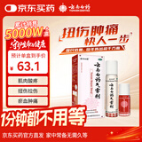 云南白药气雾剂85g+30g喷雾剂跌打损伤消肿止痛活血化瘀扭伤拉伤用于淤血肿痛肌肉酸痛风湿疼痛