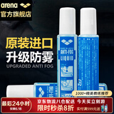 阿瑞娜（arena）泳镜防雾剂进口专业潜水游泳眼镜防水高清涂抹喷剂无刺激冬季防雾