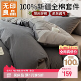 无印良品100%全棉床上四件套 1.5/1.8米床上用品纯棉床品套件床单被套200*230cm