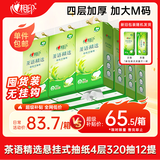 心相印【樊振东推荐】悬挂式抽纸 茶语精选4层320抽*12提 囤货装无挂钩