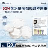 蒂洛薇（DIROVO）【24H持妆】云雾水散粉保湿持久控油定妆蜜粉饼8g*2