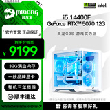名龙堂i5 13400EF/5060/5060ti/5070显卡组装电脑台式主机AI办公游戏电竞直播DIY兼容机整机台式机全套 配置五：14400F/RTX5070 12G