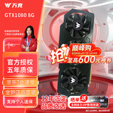 万竞 GTX1060/RTX2060S/RTX3060Ti高端独立显卡全新盒装电脑显卡三角洲打瓦游戏设计渲染学习台式显卡 【全新盒装】GTX1080 8G 战天3X