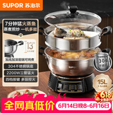 苏泊尔（SUPOR）不锈钢电蒸锅 家用多功能电煮锅  蒸包子蒸鱼电热锅 炖蒸煮一体锅电火锅 15L多用途锅 ZN32YK12