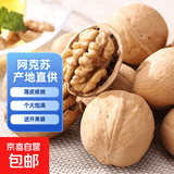 新疆185零食纸皮生核桃5斤原味坚果孕妇零食核桃纸皮薄皮精选 【薄皮核桃】500g