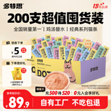 多特思猫零食猫条200支混合口味0肉粉0诱食剂猫咪鱼油罐头湿粮