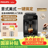 飞利浦（PHILIPS）【EP1221升级款】全自动意式美式咖啡机家用咖啡机研磨一体 全新升级智能萃取 DIY奶泡 EP0820
