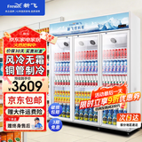 新飞 （Frestec）展示柜冷藏保鲜柜酒水饮料冰柜双开门冷藏柜酒店冷藏保鲜柜超市直冷玻璃门风冷无霜冰箱立式冷柜 大三门蓝白上机1300L【4D风冷无霜】1.8米