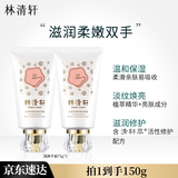 林清轩山茶花护手霜滋润保湿修护干燥粗糙清爽不黏腻买一赠一