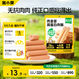窝小芽高蛋白牛肉肠80g/8支儿童零食肉肠即食进口牛肉享宝宝零辅食谱