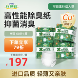 安顾宜亲肤轻薄除臭成人纸尿裤老人成人拉拉裤尿不湿2回M60片腰围≤105
