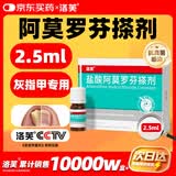 洛芙盐酸阿莫罗芬搽剂5%*2.5ml/盒治疗灰指甲专用药京东自营指甲增厚发黄变厚变空真菌感染正品皮肤用药擦剂