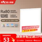 雷士（NVC）厨房灯铝扣板集成吊顶led吸顶灯300x300卫生间平板面板灯