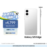 三星Samsung Galaxy S25 Edge 5.8mm超薄旗舰手机 骁龙8至尊版 AI拍照手机 12GB+256GB 钛银