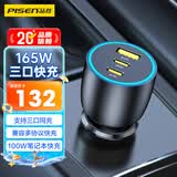 品胜165W车载充电器超级快充点烟器可充笔记本一拖三适用苹果华为小米 12V车型支持36W