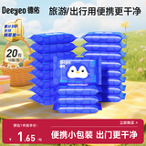 德佑小包便携装湿厕纸10抽20包 出行清爽清洁湿纸巾厕纸卫生纸