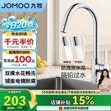 九牧（JOMOO）厨房水龙头健康水槽冷热双控龙头可旋转水槽洗菜盆龙头33080