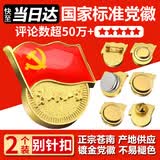 易利丰（elifo）不褪色国家标准党徽胸章别针党员徽章党徽强磁加厚党徽磁吸党徽别针党徽最新版2026强磁吸党徽磁扣