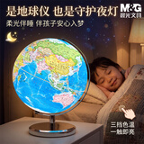 晨光（M&G） 地球仪大号教学摆件礼物AR智能初中小学高中客厅用台灯生日创意3d立体开学季必备用品 【教学版】32cm+360°+无极灯+AR
