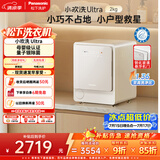 松下（Panasonic）小欢洗Ultra 滚筒洗烘一体机 2KG 小型全自动迷你内衣洗衣机 以旧换新 京东自营 家电 XQG20-AD200