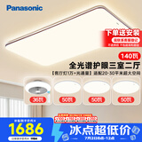 松下（Panasonic）吸顶灯全光谱护眼客厅灯客厅大灯140瓦三室二厅风扇灯套装中古风